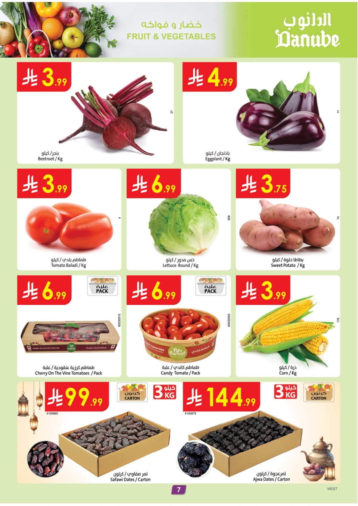 imgb55d3dc8396c7a88032e7bf9faec4a63 - أقوي عروض رمضان من الدانوب جدة الاسبوعية الخميس 12/2/2026