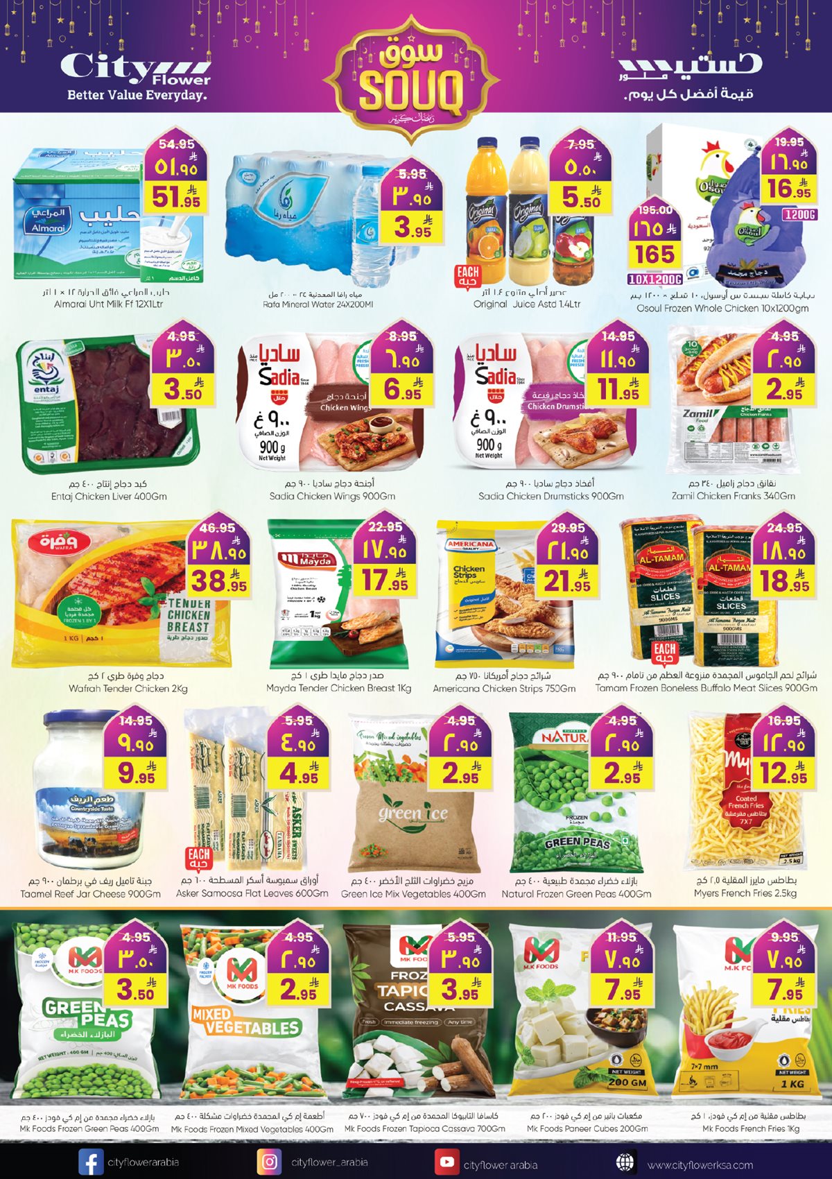 imgbd7df8bb0985c08287743620a5595020 - عروض وتخفيضات رمضان في سيتي فلور الرياض الاربعاء 18-1-2026 - افضل العروض