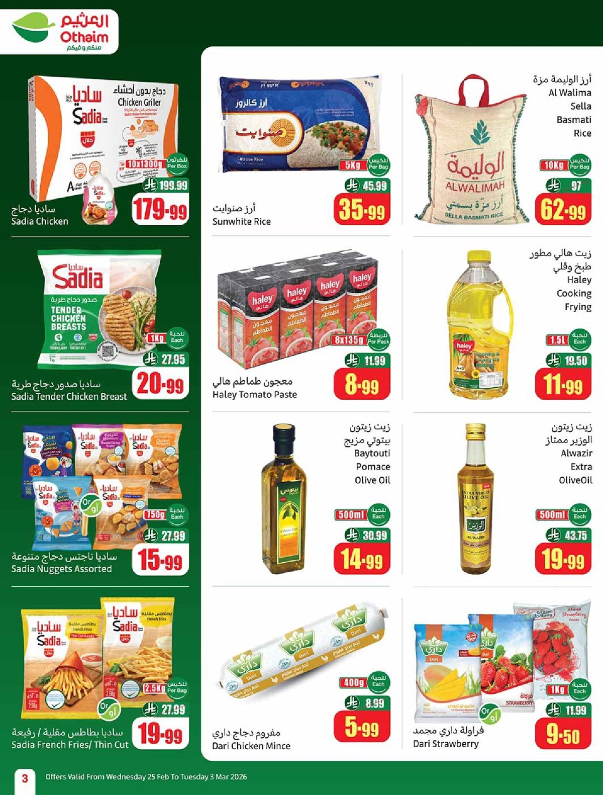 imgeb74fa6ae85cd3e9aad0dc926b2b19b5 - عروض العثيم الاسبوعية الاربعاء 25-2-2026 | 8 رمضان 1447هـ أقوي العروض