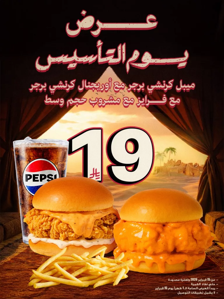 instagram 20260214T165553 768x1024 1 - عروض يوم التأسيس 2026 مطاعم - أستمتع بأشهي الوجبات بأسعار مميزة