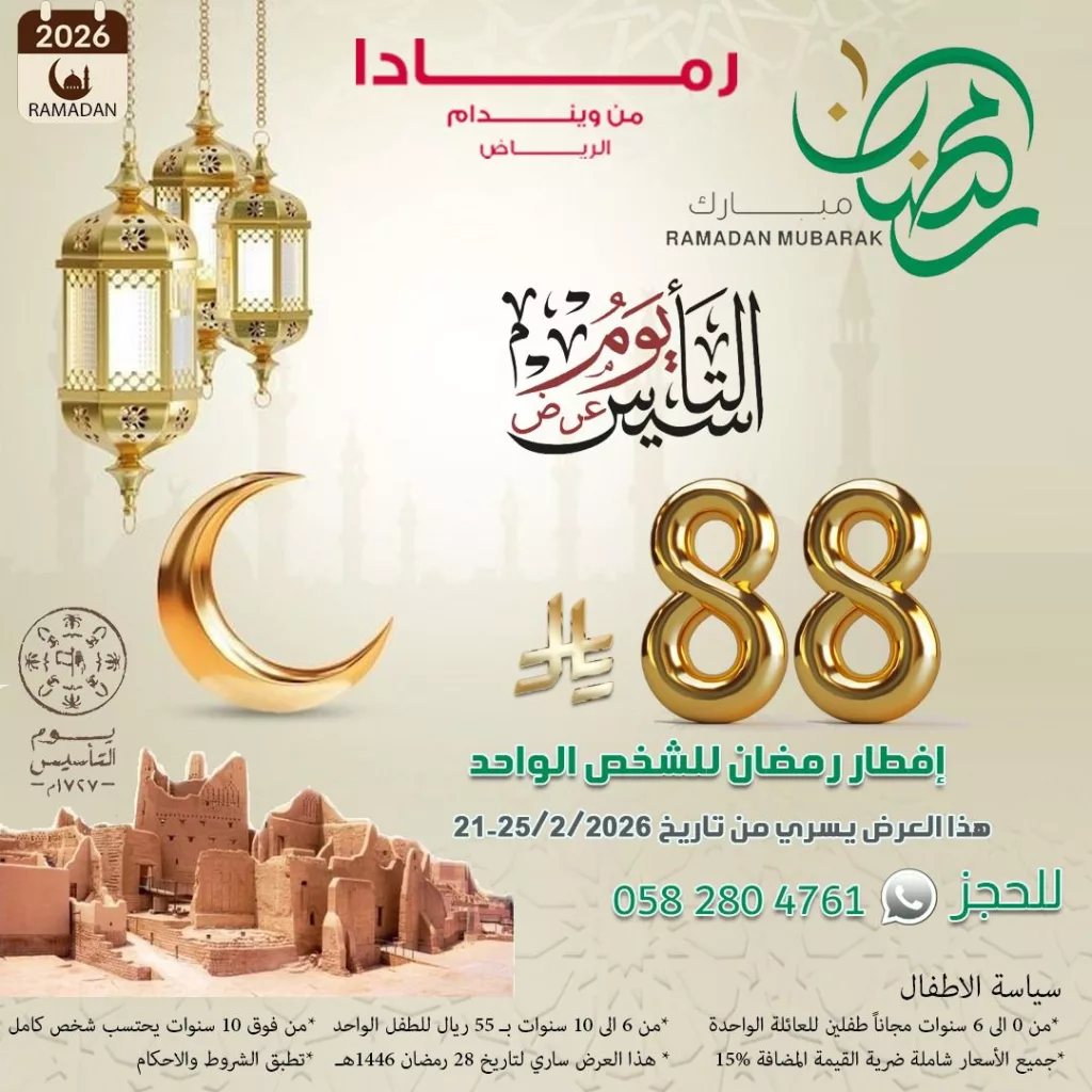 instagram 20260214T183923 1024x1024 1 - عروض يوم التأسيس 2026 مطاعم - أستمتع بأشهي الوجبات بأسعار مميزة