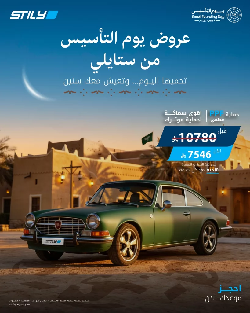 instagram 20260216T131523 819x1024 1 - عروض يوم التاسيس 2026 سيارات - أقوي العروض و الخدمات باسعار مميزة