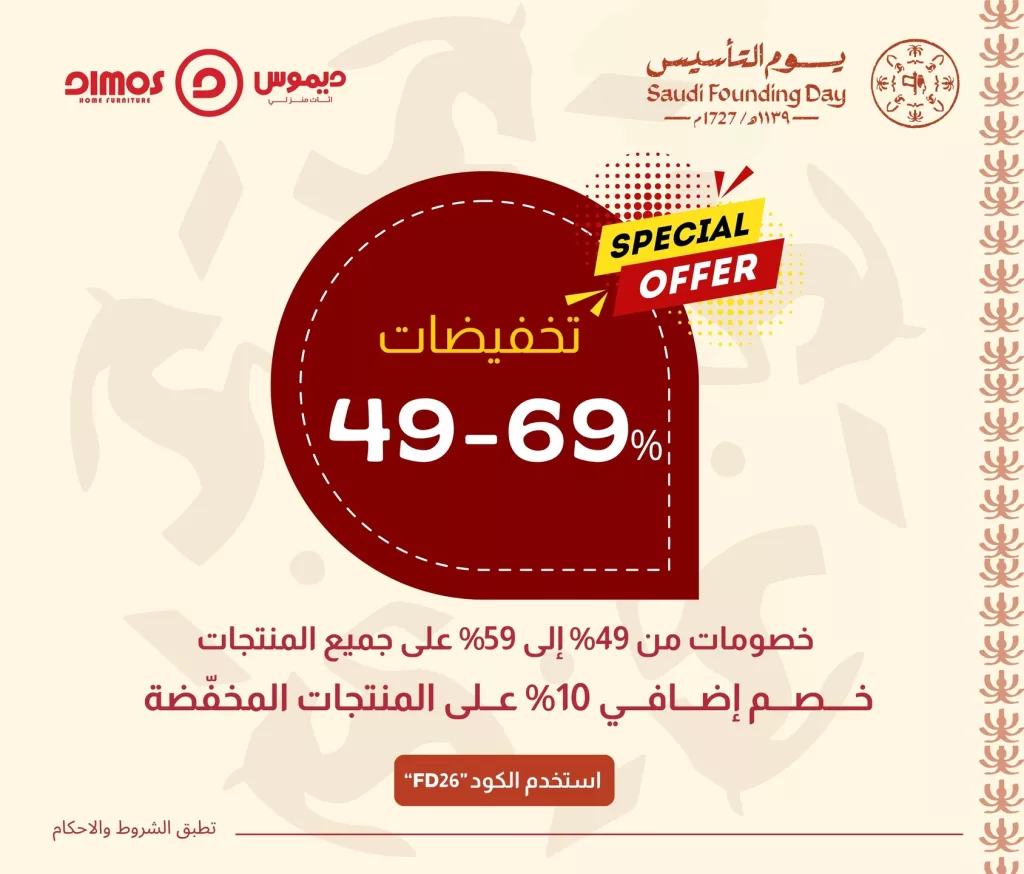 instagram 20260216T141938 - عروض ديموس للأثاث خصومات حتى 69% بمناسبة يوم التأسيس