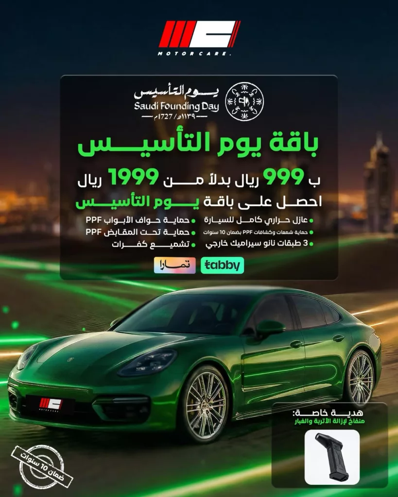 instagram 20260217T151451 819x1024 1 - عروض يوم التاسيس 2026 سيارات - أقوي العروض و الخدمات باسعار مميزة