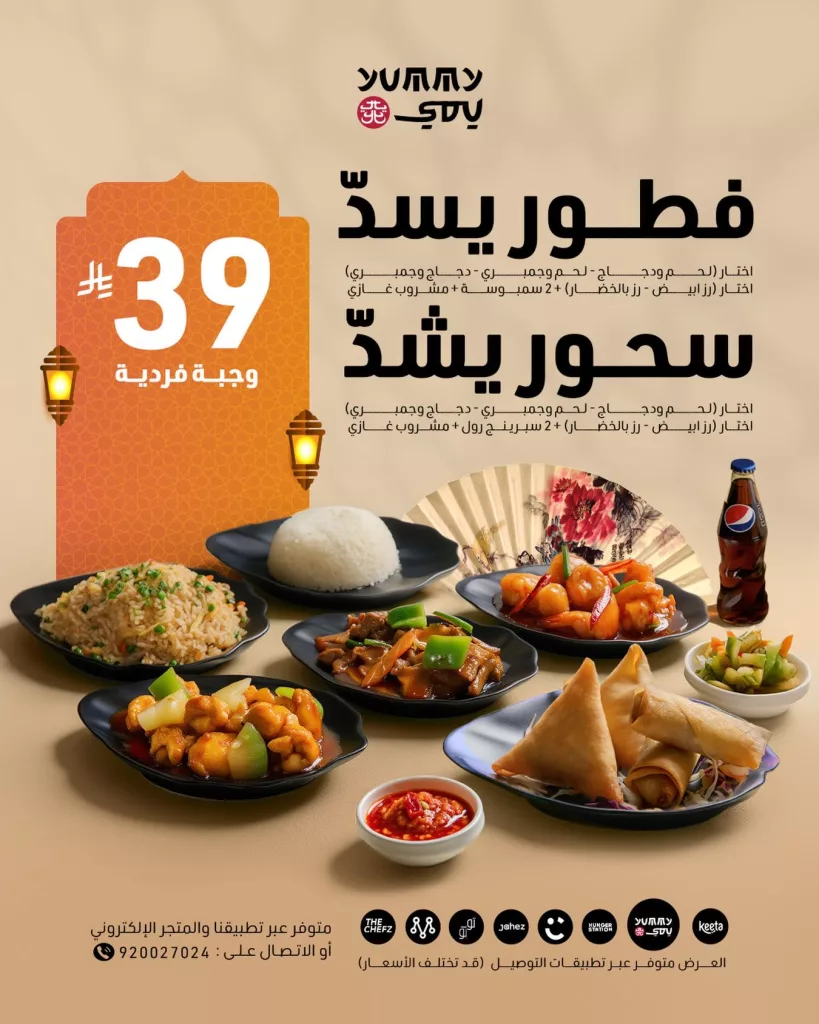 instagram 20260218T132701 - عروض مطعم يمي الرمضانية فطور يسد و سحور يشد بأفضل الاسعار