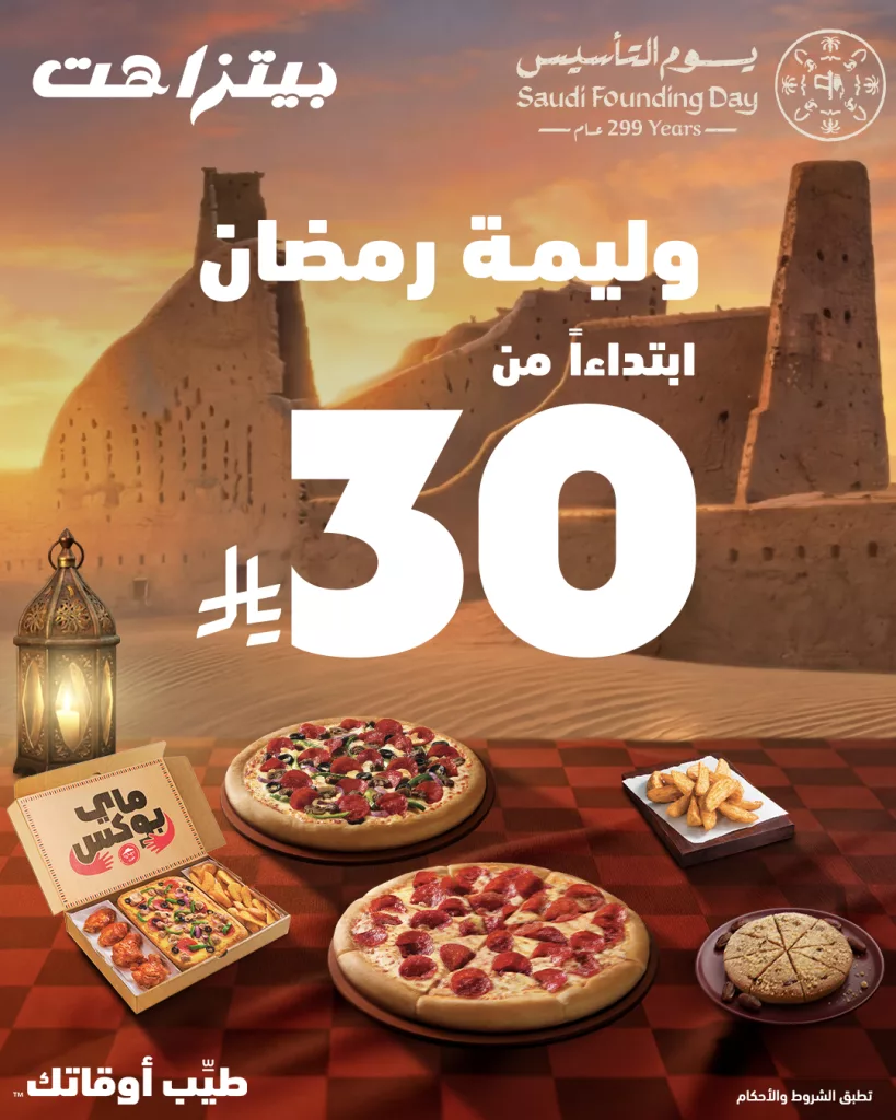 instagram 20260222T141007 - احتفل بيوم التأسيس مع مطعم بيتزا هت وليمة رمضان بأفضل سعر