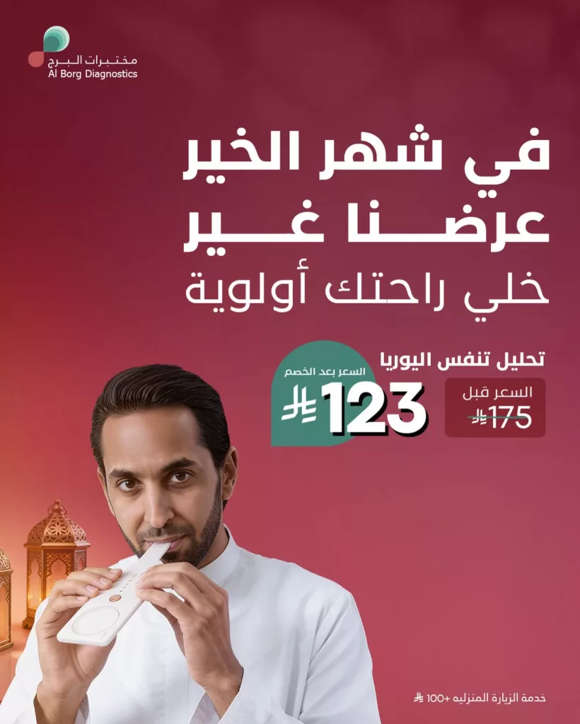 عروض مختبرات البرج خصومات كبرى في شهر الخير عروضنا غير 1 instagram 20260224T192730 - عروض مختبرات البرج خصومات كبرى في شهر الخير عروضنا غير