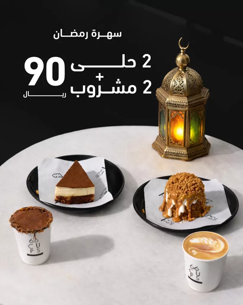 instagram 20260224T202100 - عروض السهرة الرمضانية في كافيه كابس 66 في فرع جدة