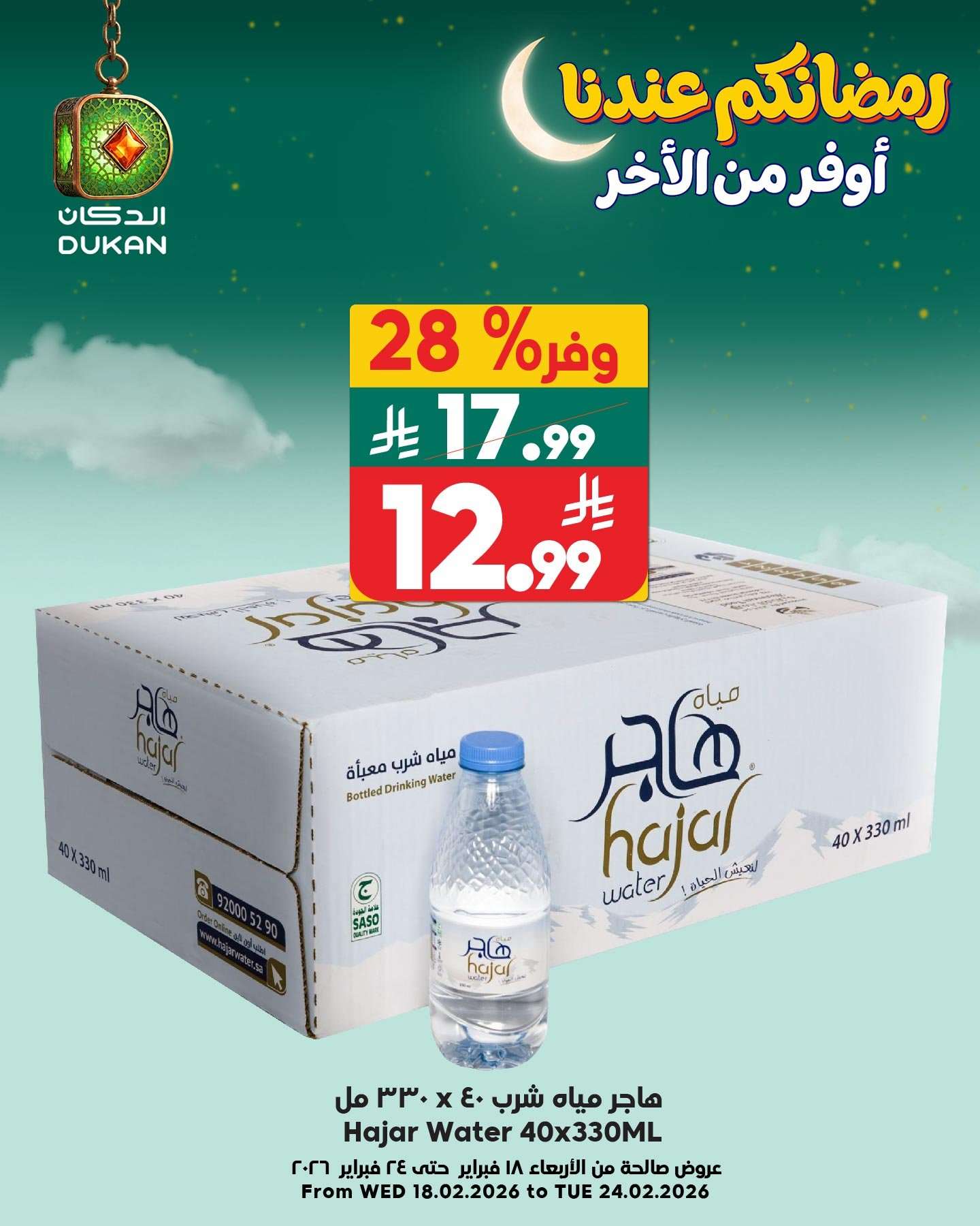 jI88t0 - عروض اسواق الدكان الويكند 20 فبراير 2026 على منتجات الطازج والفريش