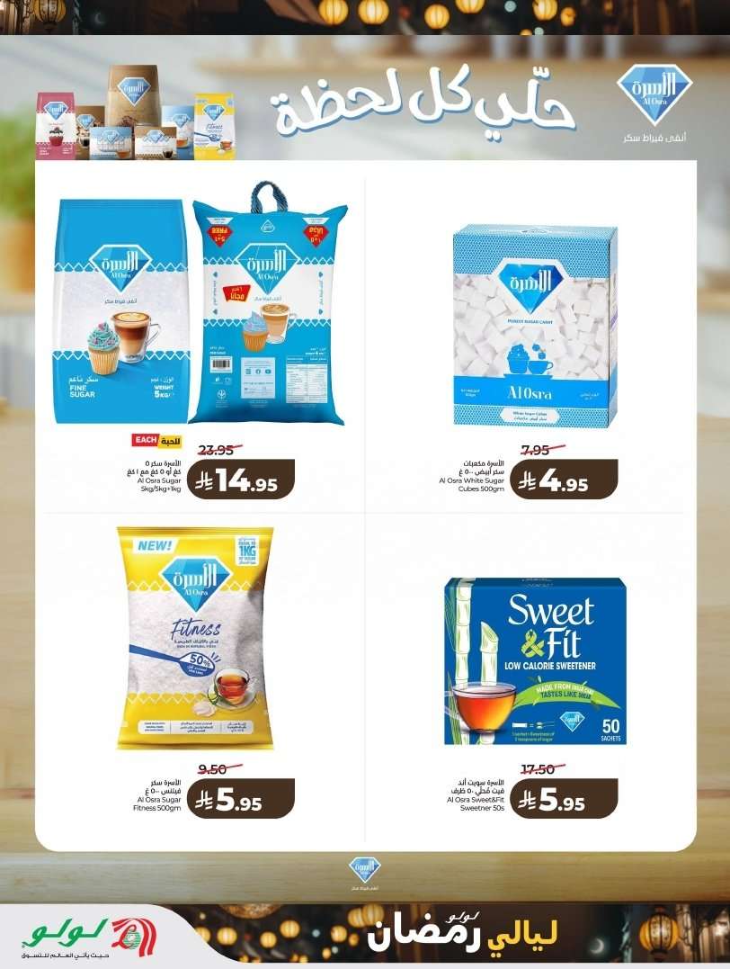 jUI7p5 - تسوق ليالي رمضان من عروض لولو الرياض الاسبوعية الاربعاء 4 فبراير 2026
