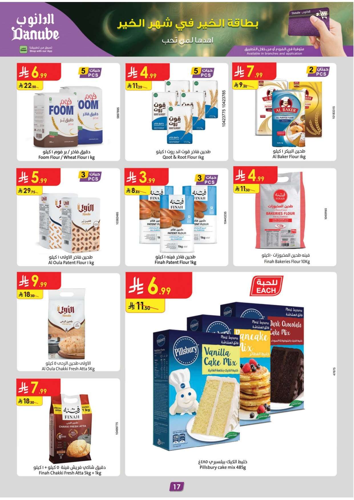 k3tTFc - عروض الدانوب المنطقة الشرقية الاسبوعية الاربعاء 1-9-1447 - رمضان كريم