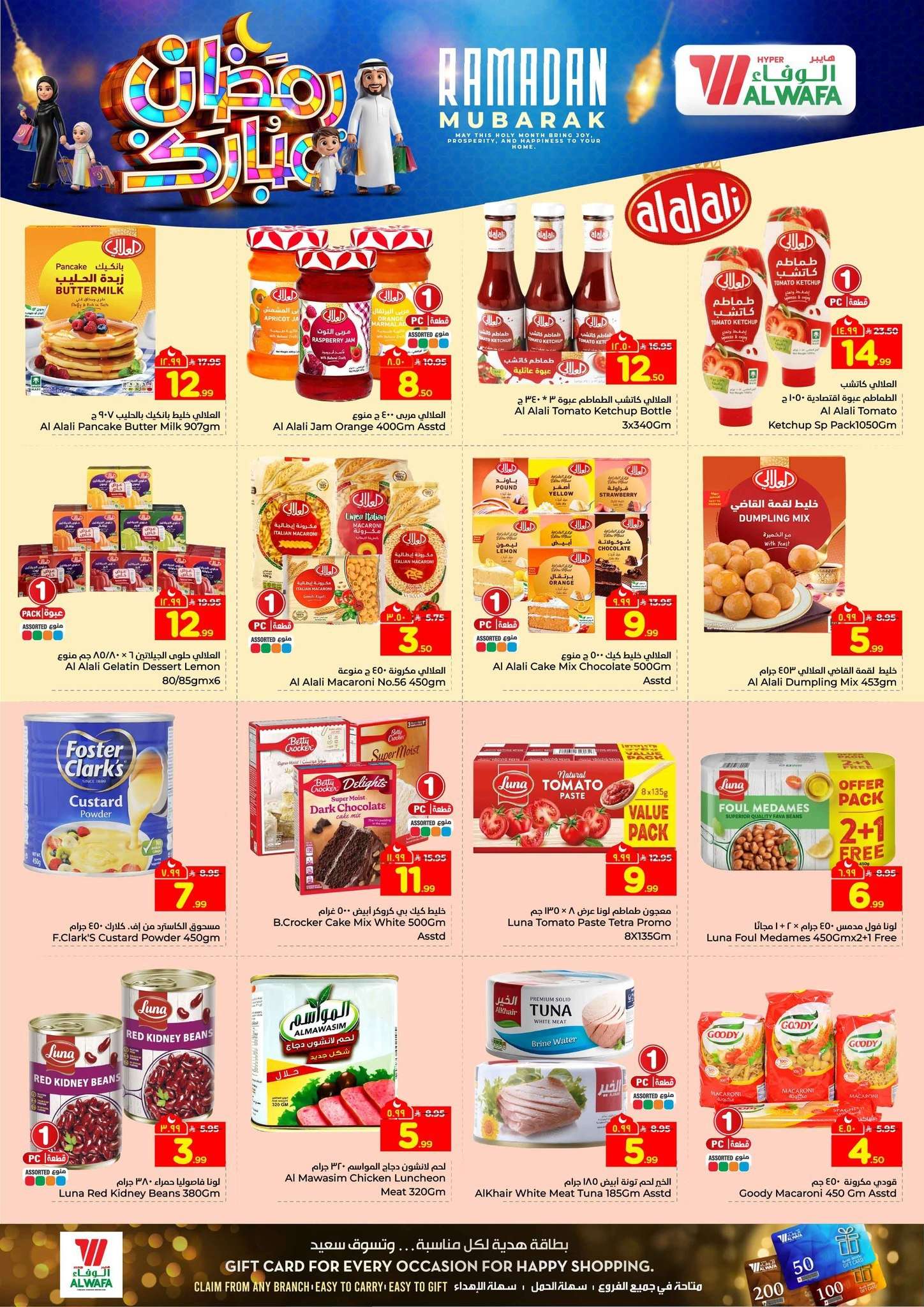 k8mht3 - عروض الوفاء هايبر ماركت الاسبوعية الاربعاء 1 رمضان 1447هـ | أقوي التخفيضات