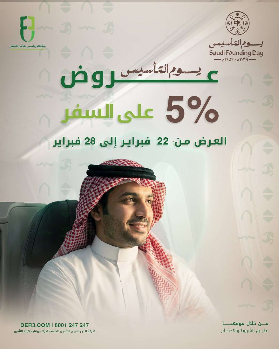 kEkjNv - عروض الدرع العربي على التأمين بمناسبة يوم التأسيس السعودي من 22 حتى 28 فبراير 2026