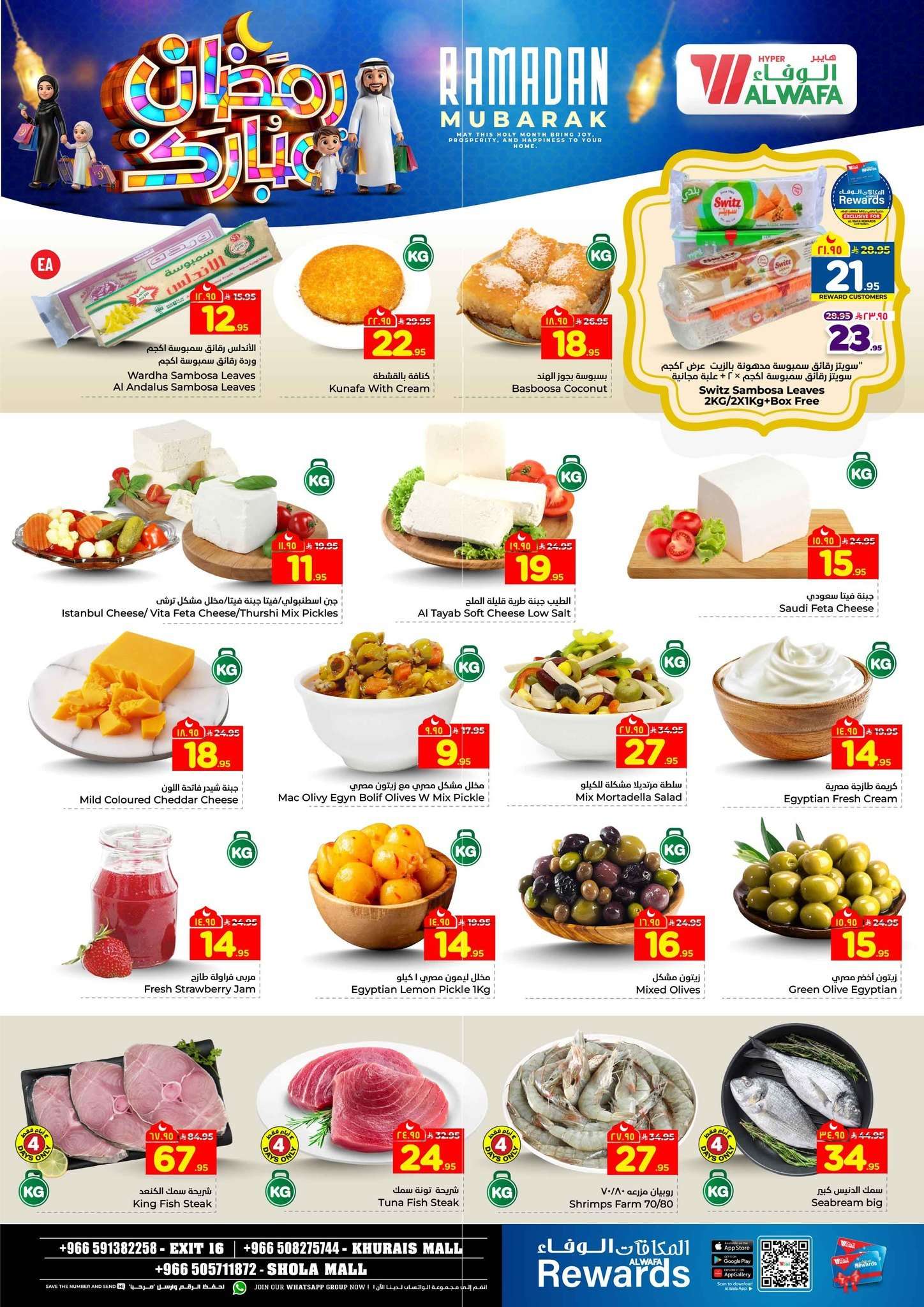 kMKOyr - عروض الوفاء هايبر ماركت الاسبوعية الاربعاء 1 رمضان 1447هـ | أقوي التخفيضات