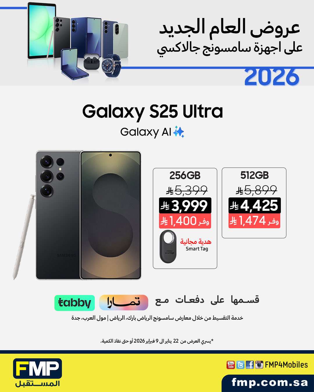 kOGXcZ - عروض شركة المستقل FMB على جوالات سامسونج لغاية 9 فبراير 2026