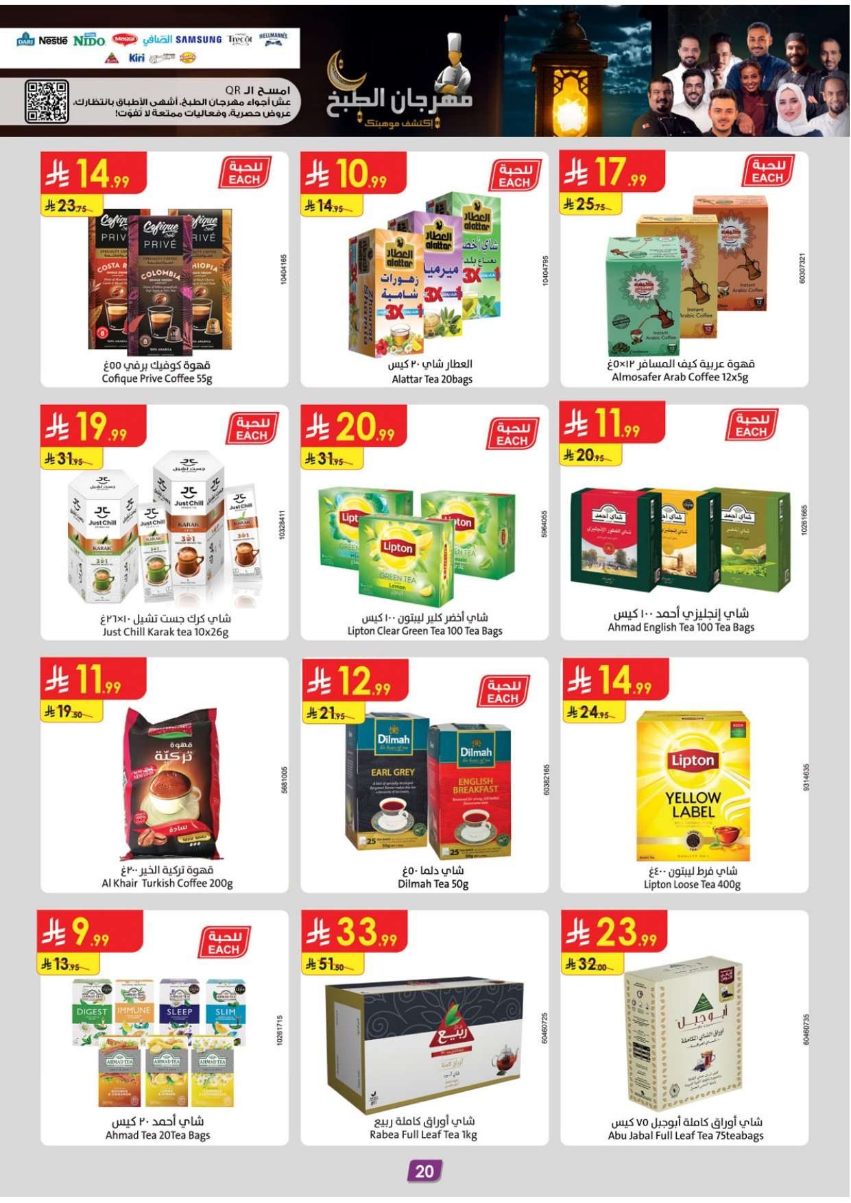 ke1rKL - تسوق عروض الدانوب خميس مشيط الاربعاء 4/2/2026 - عروض رمضان 1447هـ