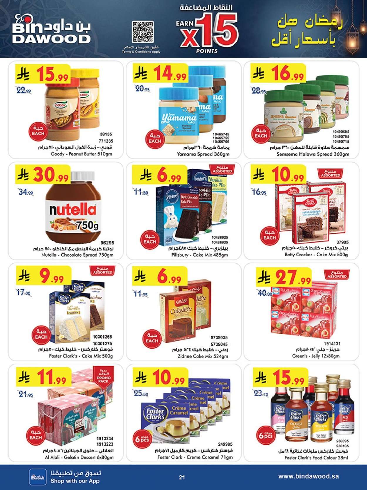 kktfGX - أقوي التخفيضات من بن داود مكة المكرمة الاربعاء 11/2/2026 - العروض الاسبوعية