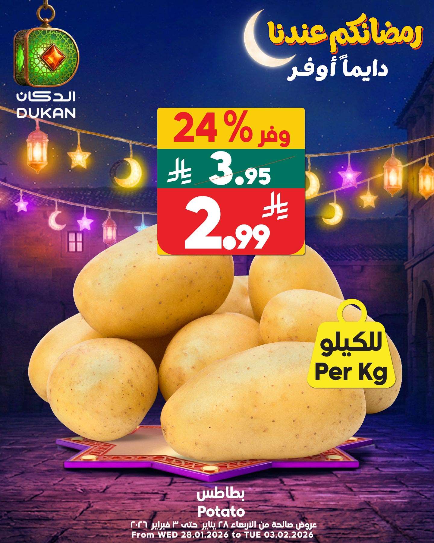 knJfjg - عروض اسواق الدكان الأثنين المجنون 2 نوفمبر 2026