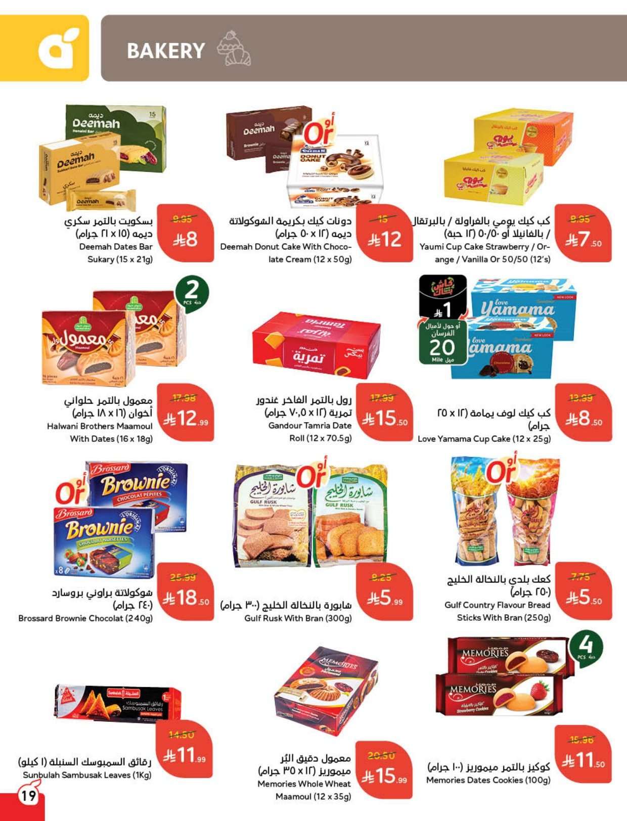 - مجلة عروض بنده الاسبوعية الاربعاء 4-2-2026 | 16 شعبان 1447 مقاضي رمضان بكاش باك لا محدود