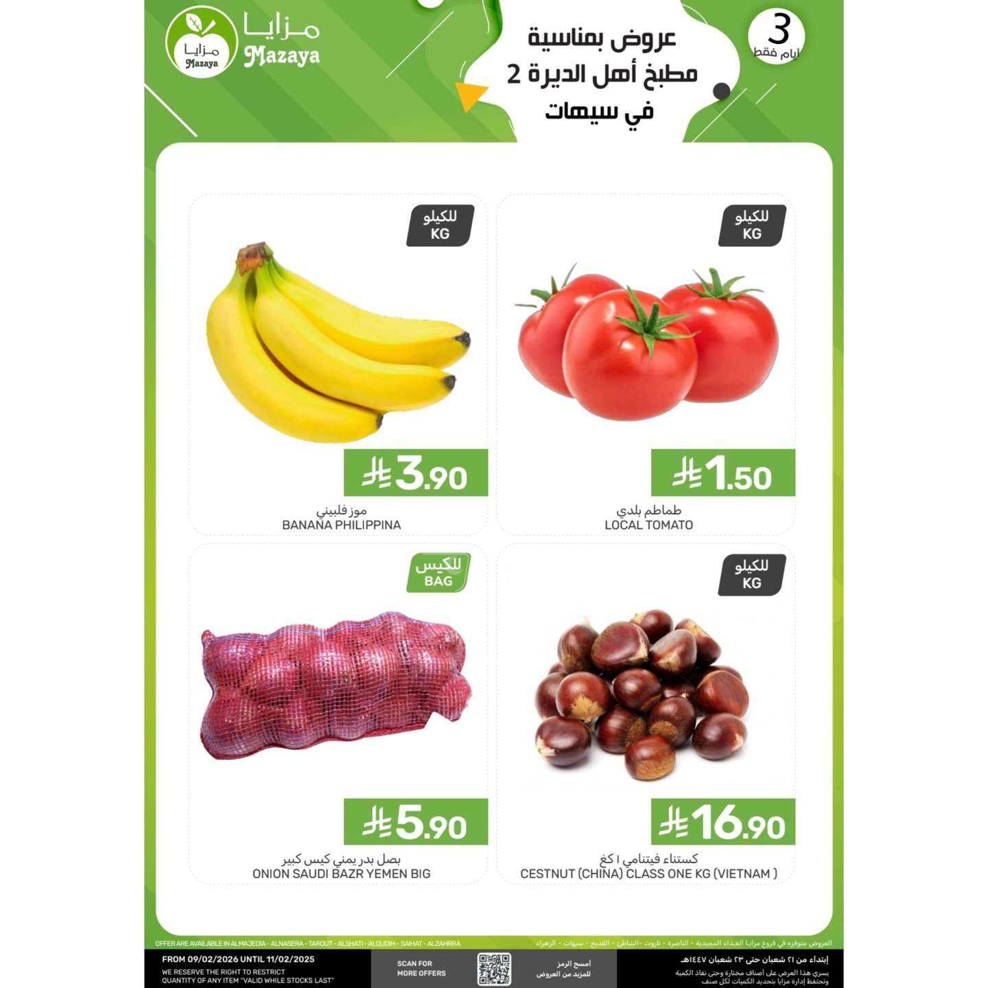 l2phXS - عروض مزايا الغذاء الخاصة لمدة 3 ايام 9 فبراير 2026