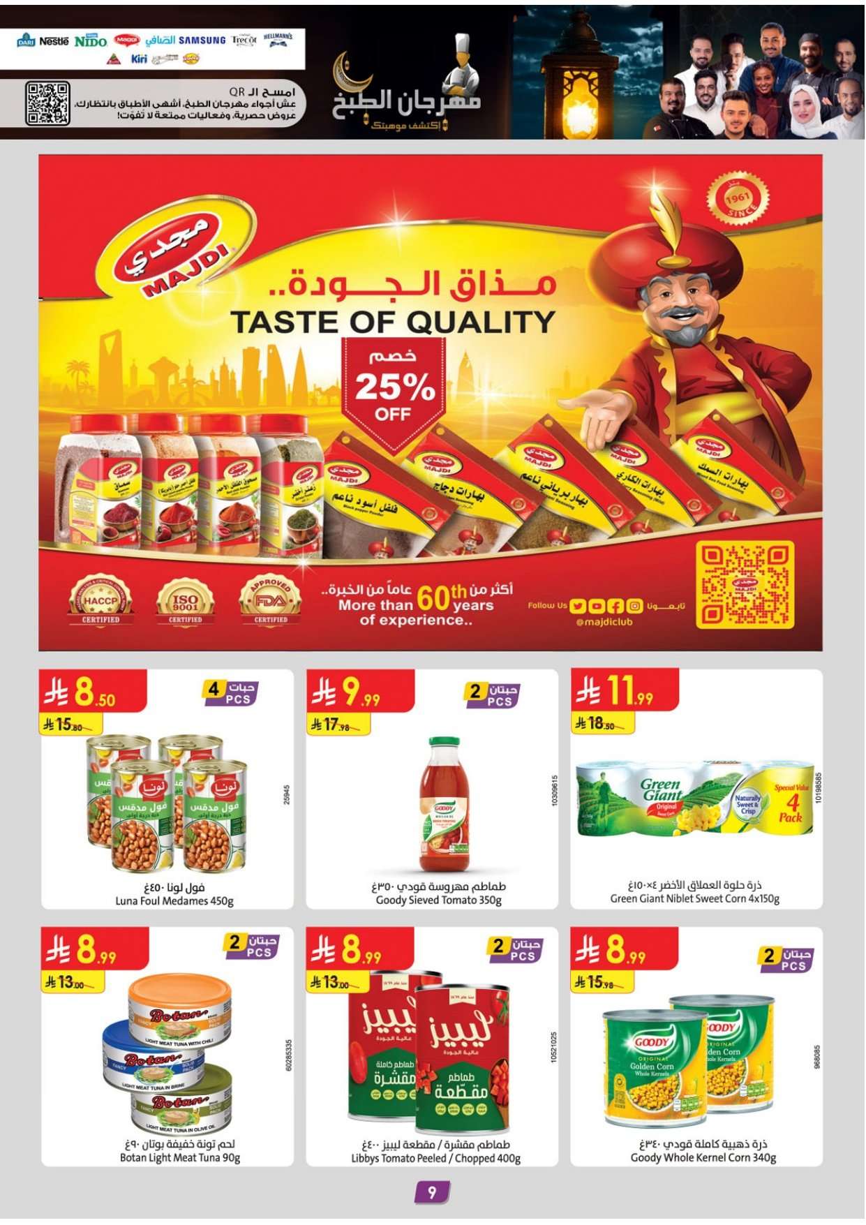 - تسوق عروض الدانوب خميس مشيط الاربعاء 4/2/2026 - عروض رمضان 1447هـ