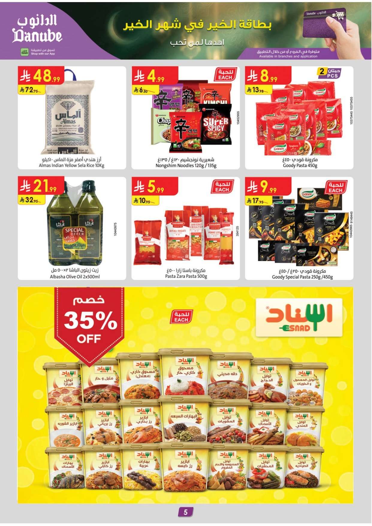 lN8O4k - عروض الدانوب المنطقة الشرقية الاسبوعية الاربعاء 1-9-1447 - رمضان كريم