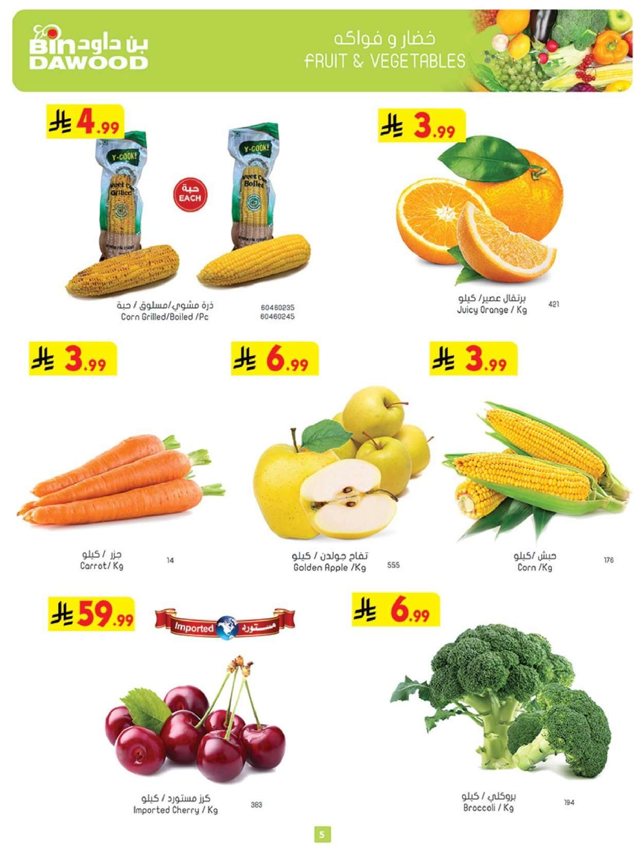 leQNGt - عروض بن داود جدة الاسبوعية جميع الفروع الاربعاء 4-2-2026 - رمضان هل باسعار اقل