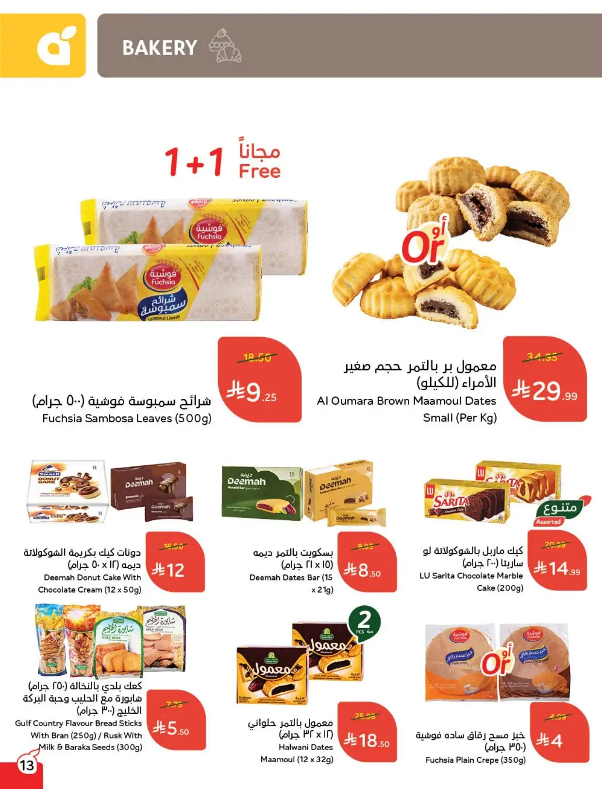 ln2mhf - مجلة عروض بنده الاسبوعية الاربعاء 25 فبراير 2026 مقاضي رمضان بـ كاش باك لامحدود