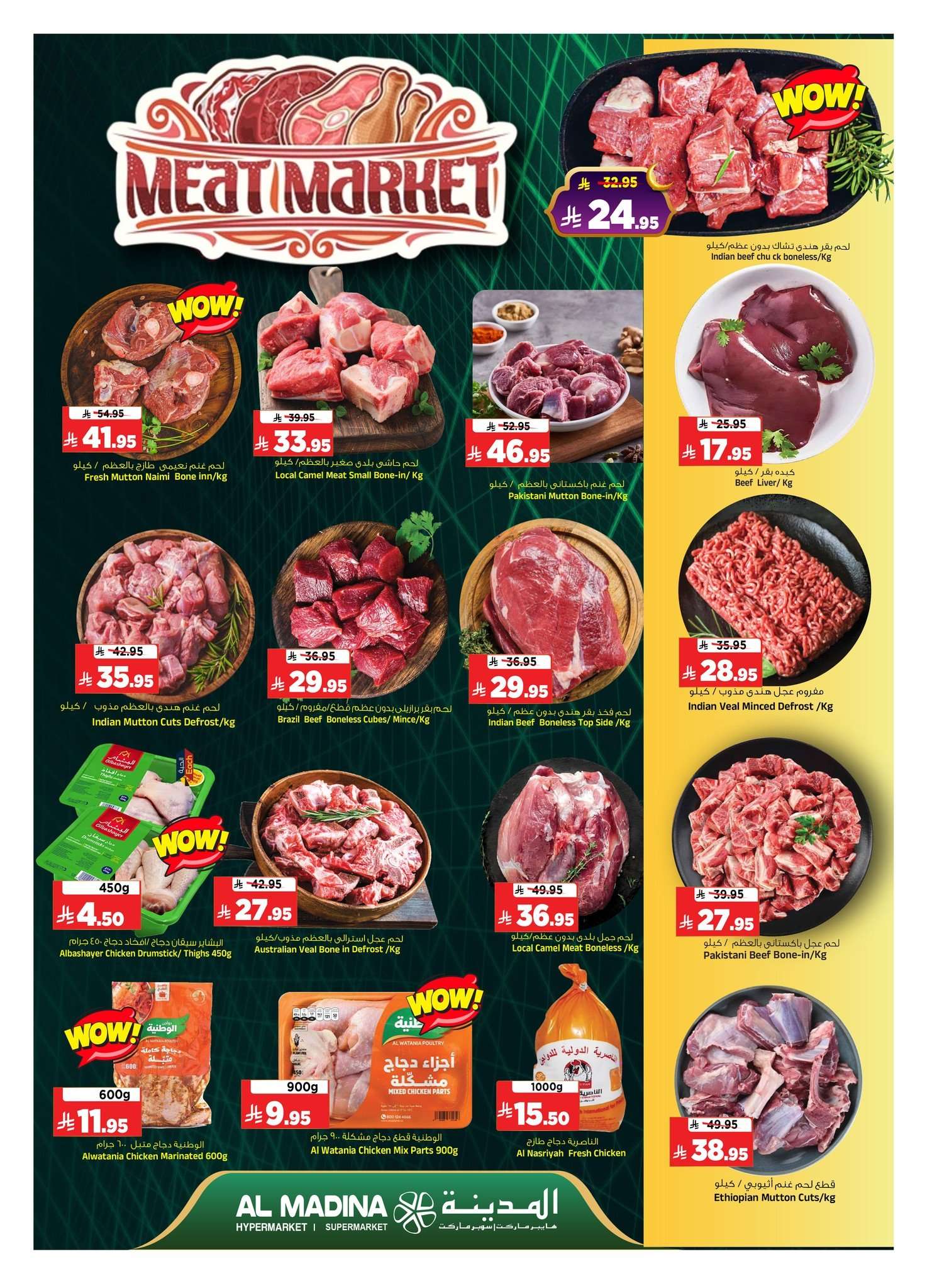 mQjeNP - عروض اهلا رمضان من المدينة هايبر ماركت الاربعاء 11-2-2026 تسوق ووفر