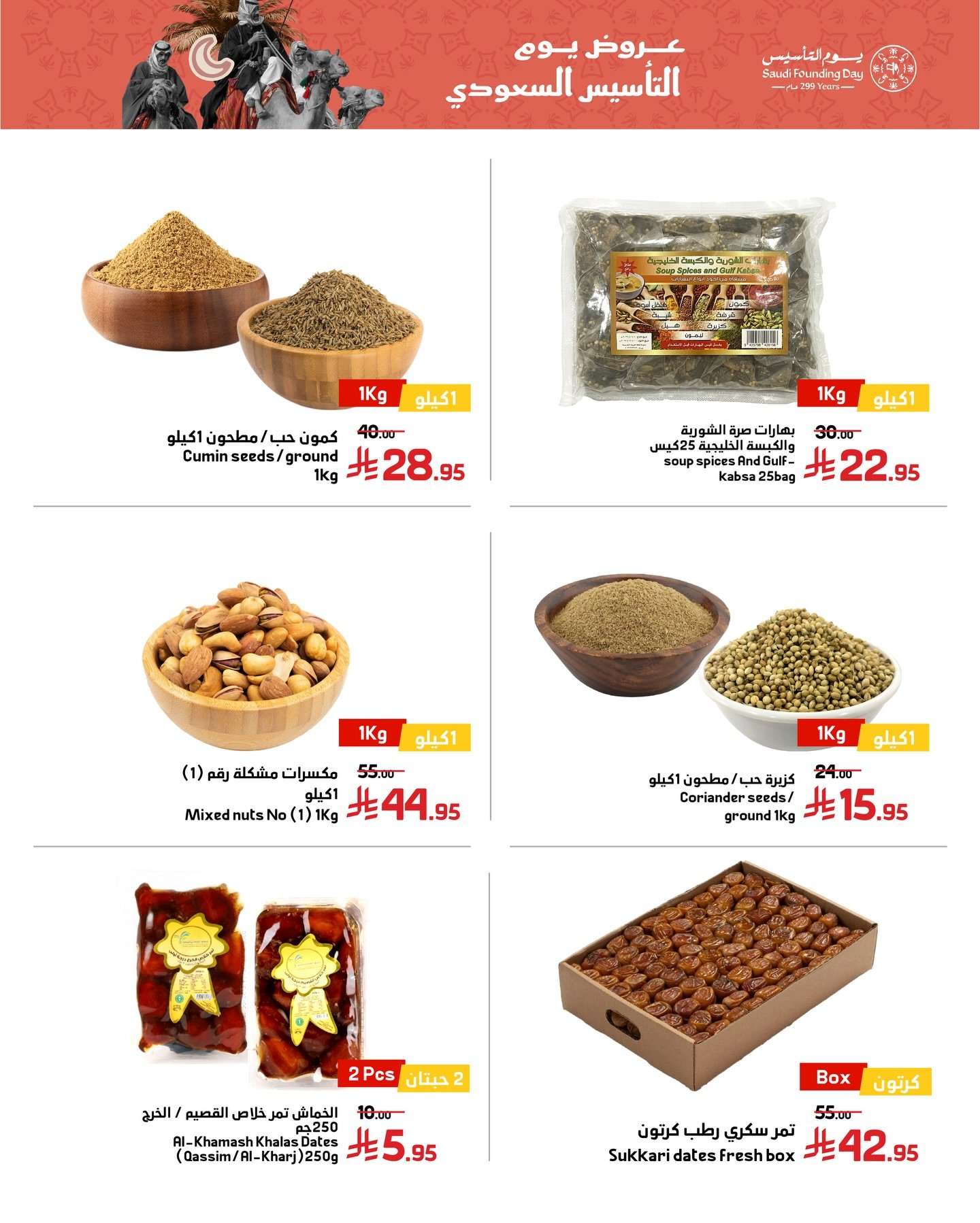 - عروض أسواق العماد الشهرية بمناسبة يوم التأسيس من 26 فبراير حتى 4 مارس 2026