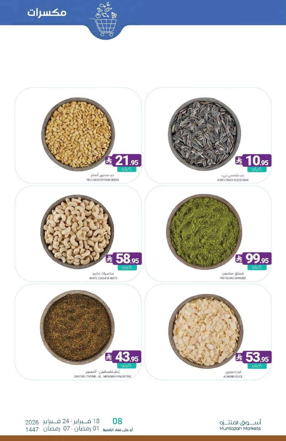 moFvOI - عروض أسواق المنتزه الأسبوعية الخميس 19-2-2026 | رمضان يلهمنا الخير