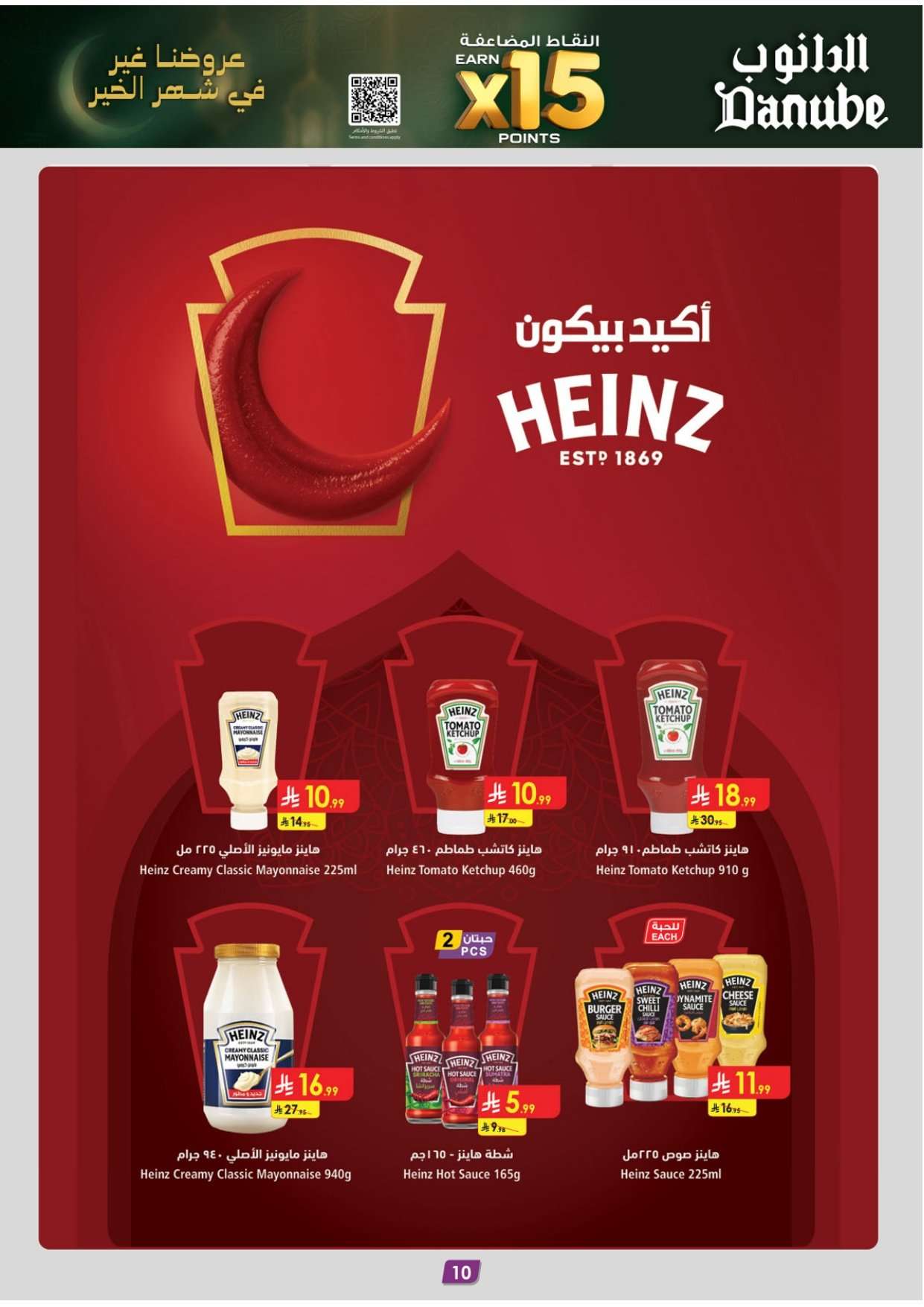 n3kqAS - عروض الدانوب المنطقة الشرقية الاسبوعية الاربعاء 1-9-1447 - رمضان كريم