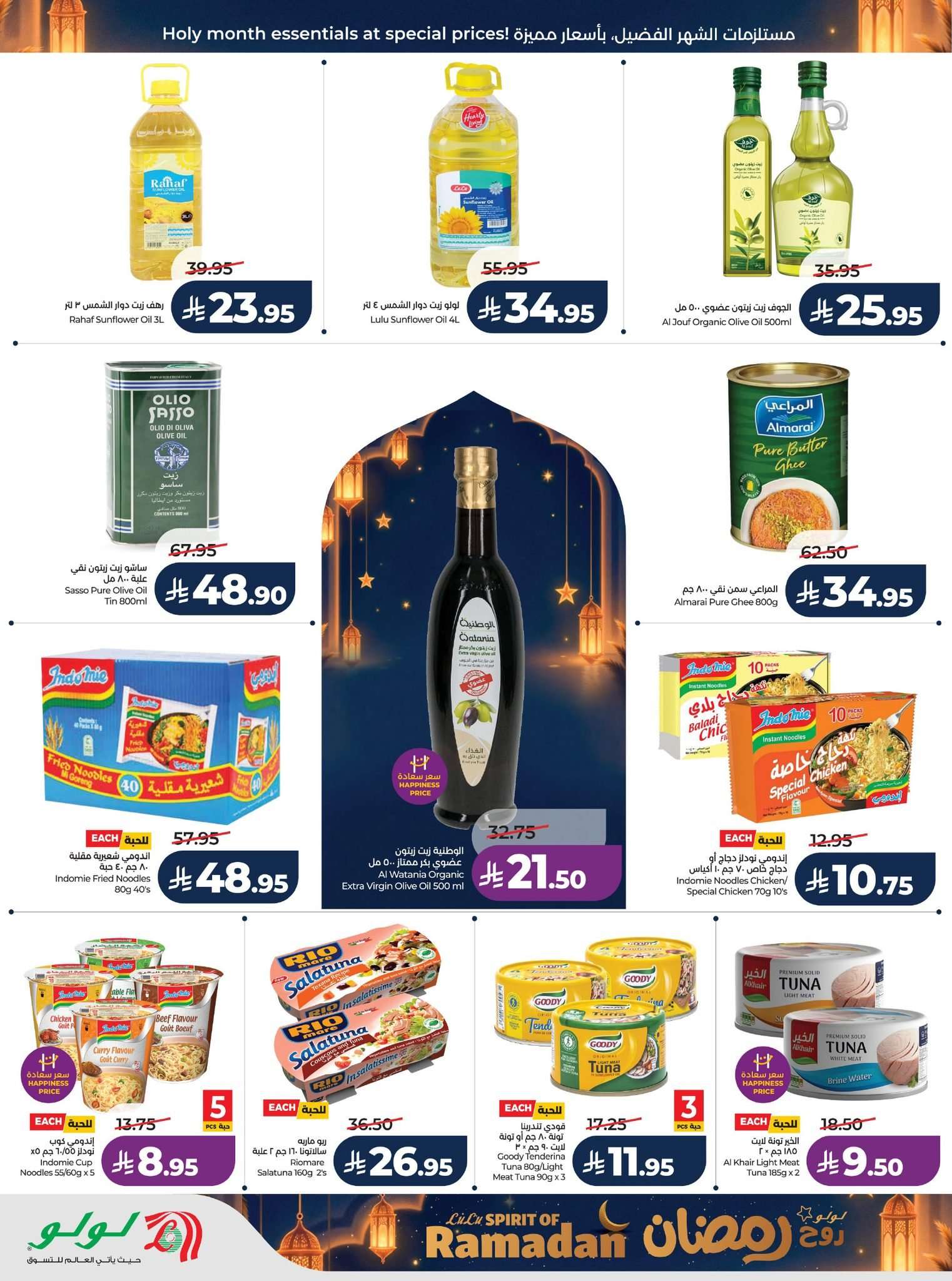 nSDAuf - عروض لولو الرياض الاسبوعية - عروض و تخفيضات رمضان الاربعاء 25-2-2026