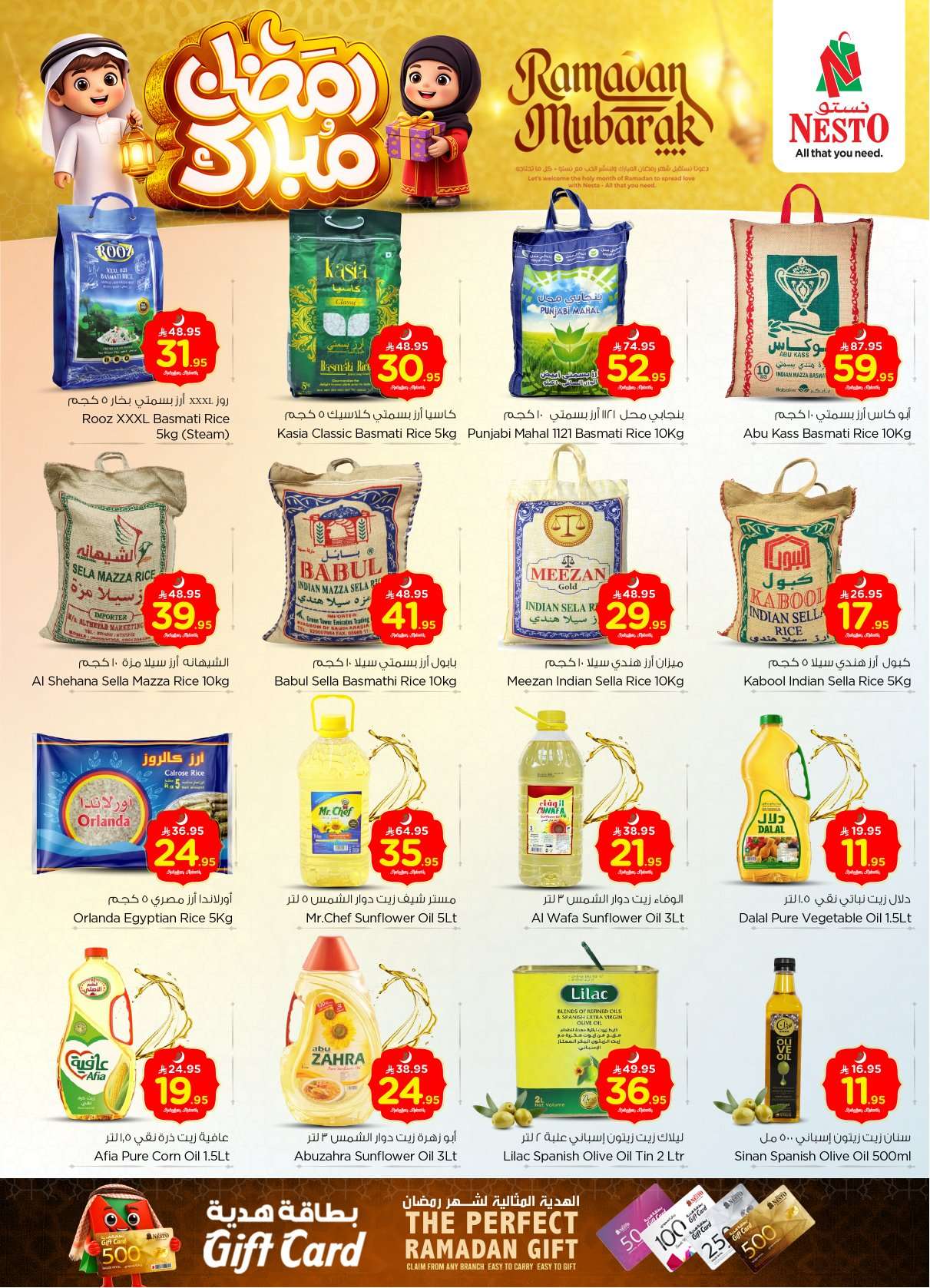 nYUMBg - عروض نستو القصيم الاربعاء 18/2/2026 - رمضان مبارك