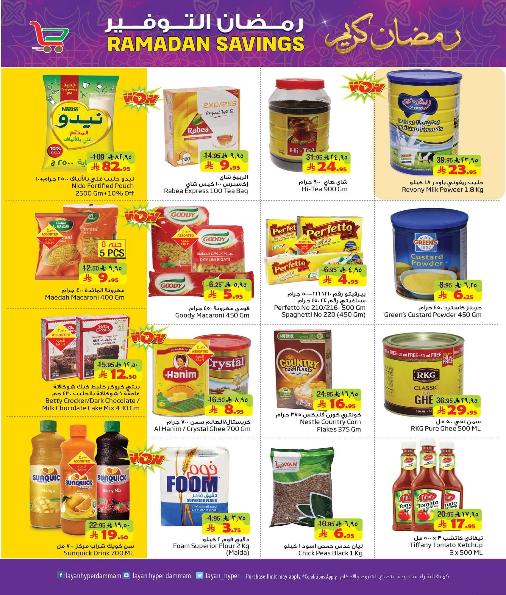 nayi6C - عروض ليان هايبر ماركت الاسبوعية الاربعاء 4 فبراير 2026 - رمضان كريم