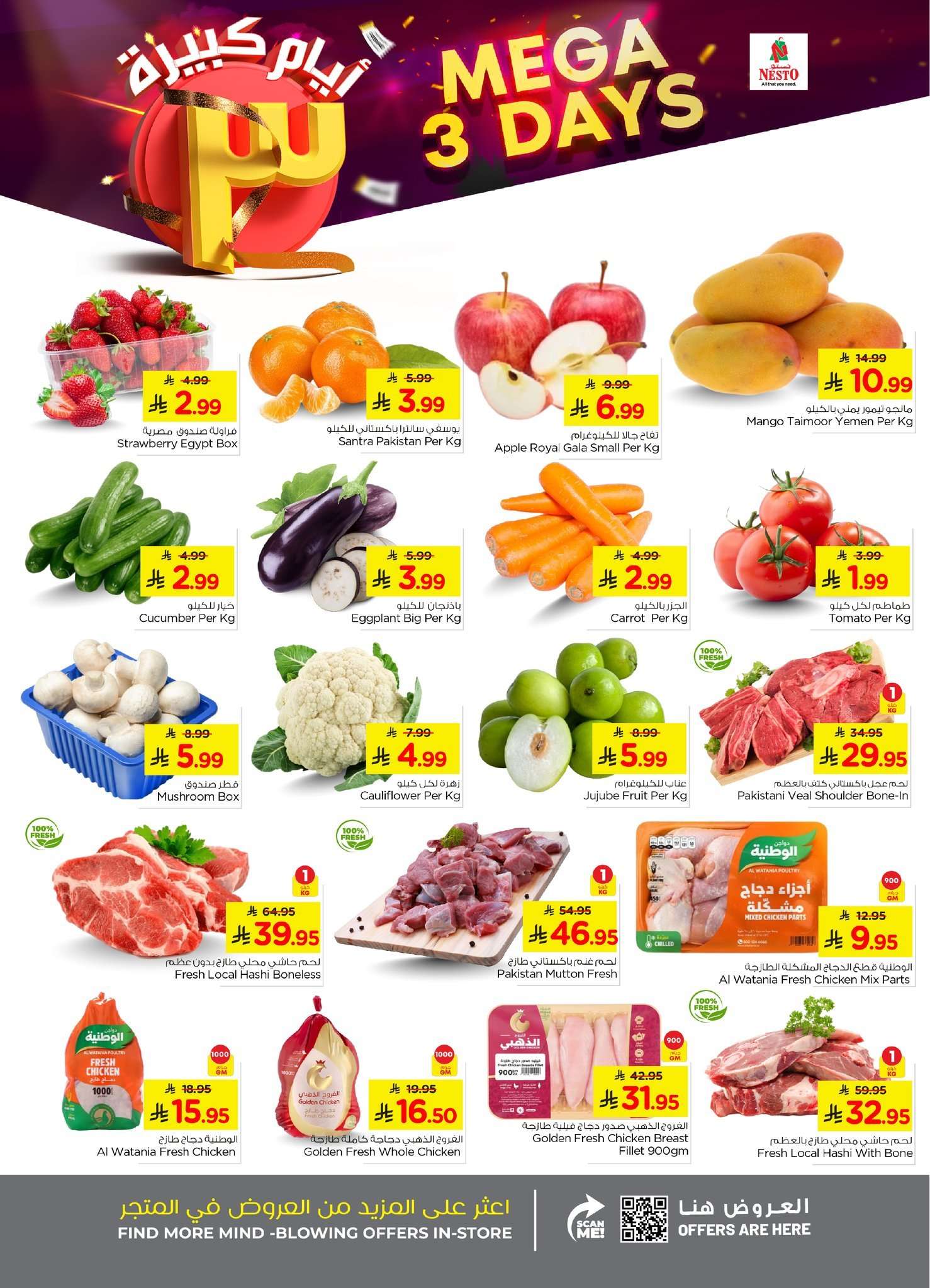 ncRDO4 - عروض نستو الرياض الطازج الاحد 8 فبراير 2026 لمدة 3 ايام