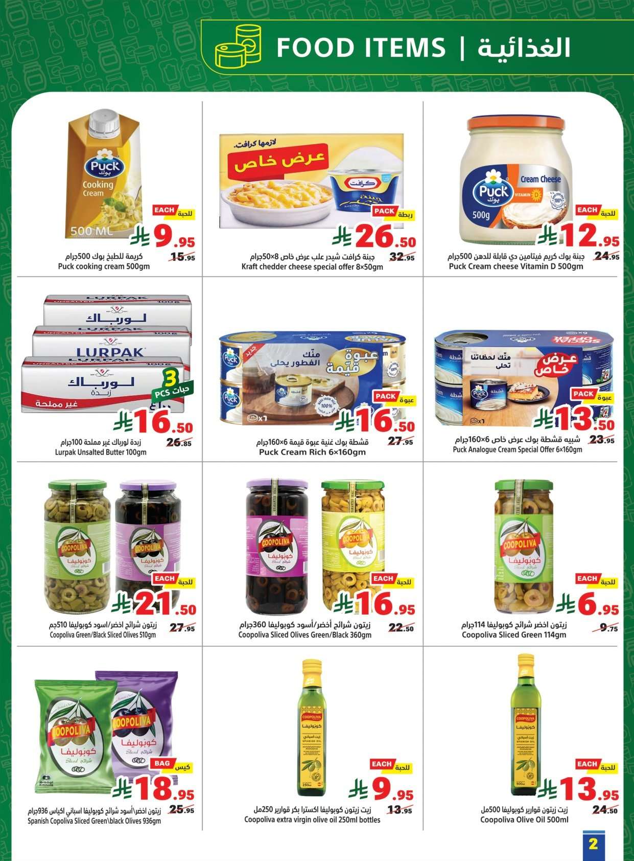 niqevD - عروض رمضان كريم من متاجر السعودية الاحد 15 فبراير 2026 - تسوق اقوي العروض