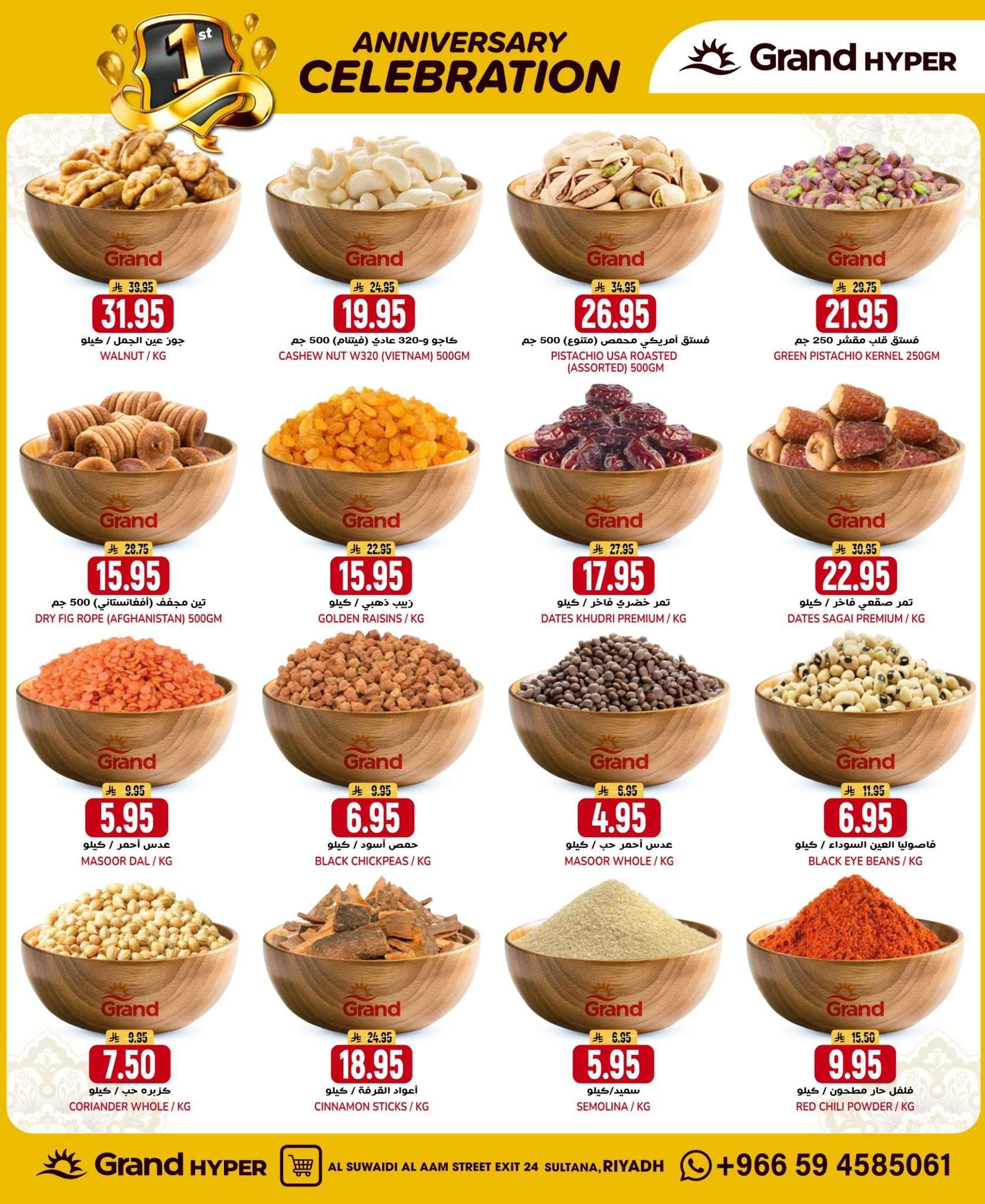 o2Geyf - عروض جراند هايبر الرياض الاربعاء 4 فبراير 2026 - الذكري السنوية الاولي