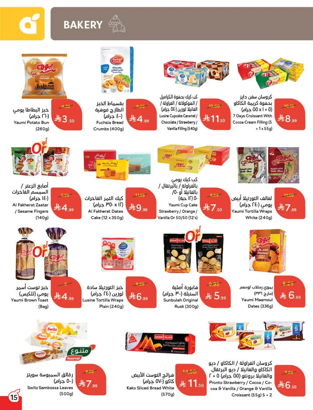 oRj4vN - مجلة عروض بنده الاسبوعية الاربعاء 25 فبراير 2026 مقاضي رمضان بـ كاش باك لامحدود