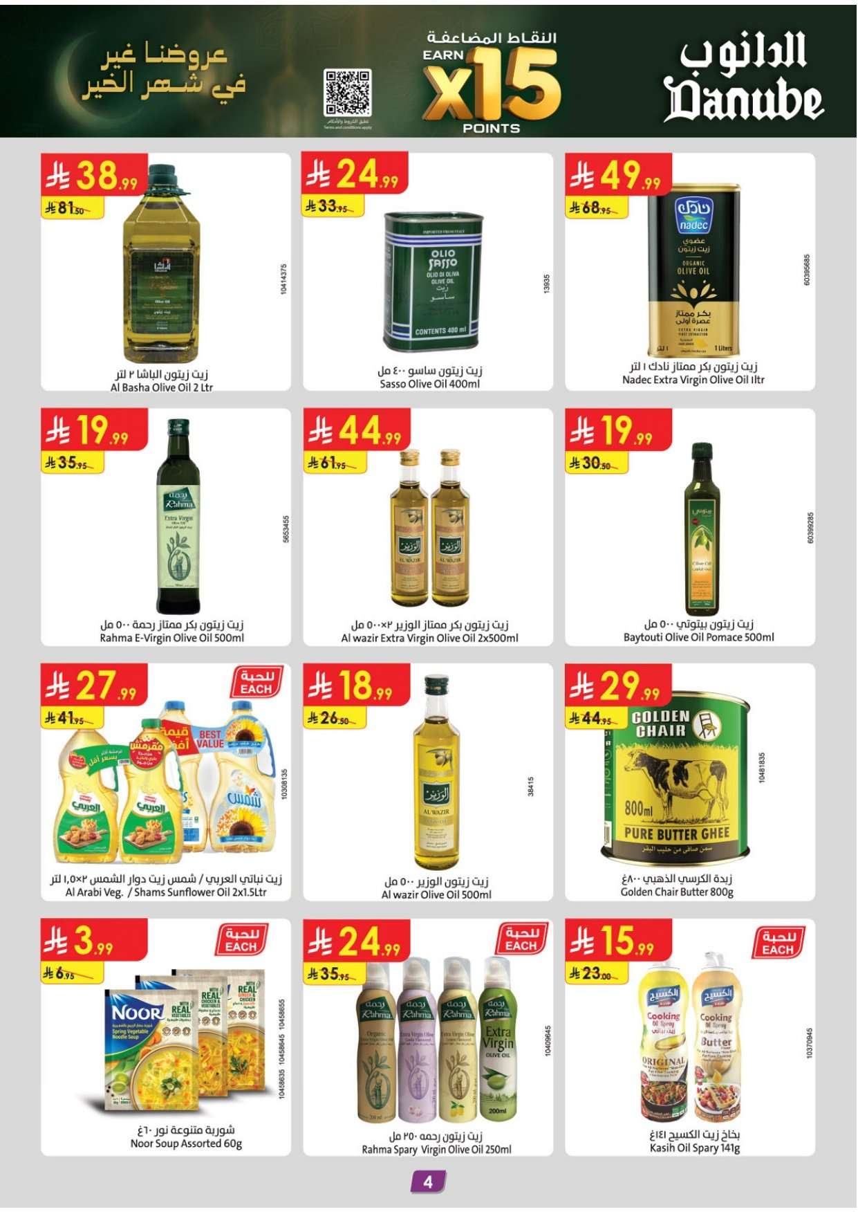 oVRVOv - عروض الدانوب المنطقة الشرقية الاسبوعية الاربعاء 1-9-1447 - رمضان كريم