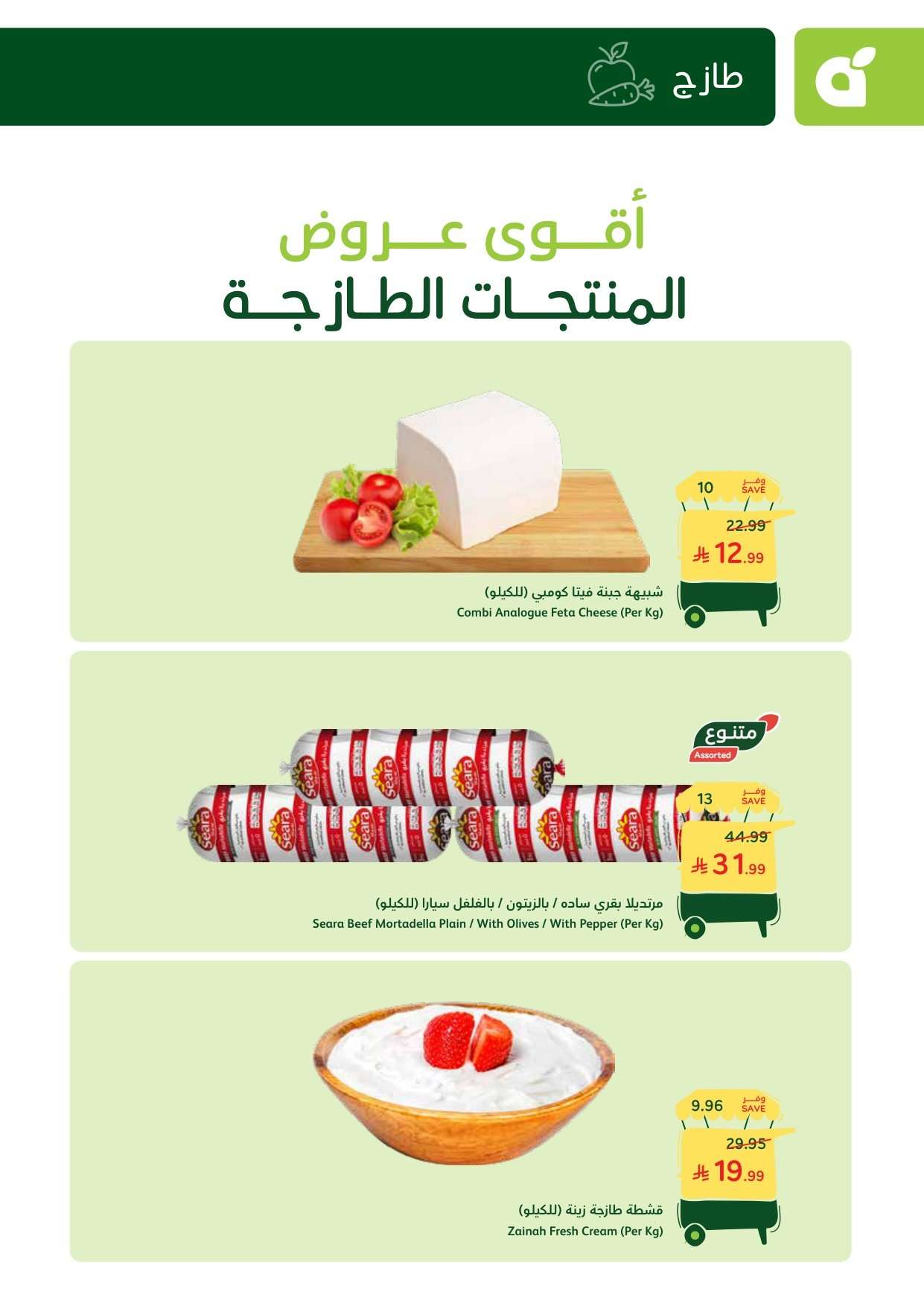 oiLtEv - عروض بنده الطازج 22 فبراير 2026 | 5 رمضان 1447 سوق الاحد ما قده أحد يوم التأسيس