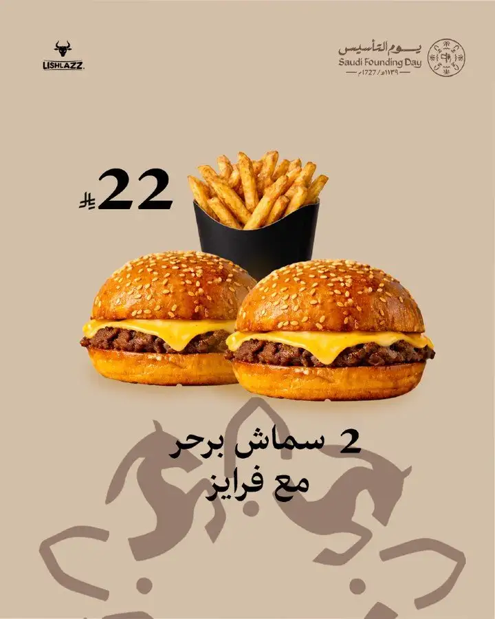 omrUqM - عروض مطعم ليشلازز احتفالا بيوم التأسيس السعودي صار عرضين