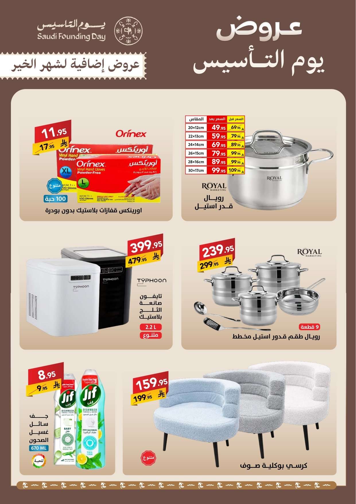 ozy6cE - عروض شركة علي كيفك ليوم التاسيس حتي الاثنين 2 مارس 2026 - تخفيضات اضافية لشهر الخير