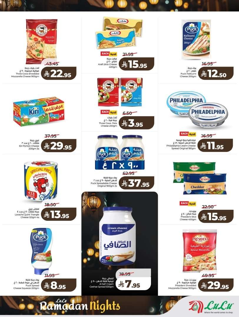 p2FlXW - تسوق ليالي رمضان من عروض لولو الرياض الاسبوعية الاربعاء 4 فبراير 2026