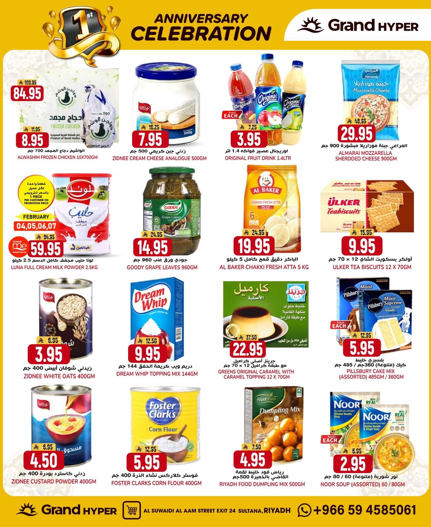 - عروض جراند هايبر الرياض الاربعاء 4 فبراير 2026 - الذكري السنوية الاولي