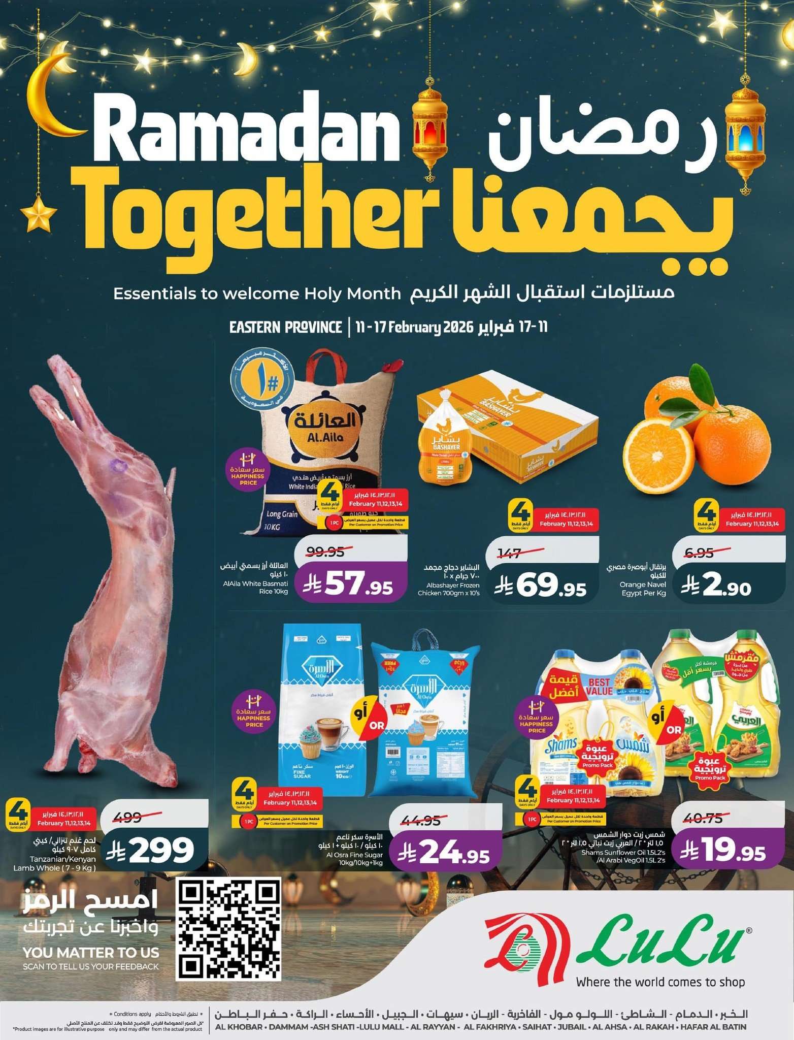 pQkt3T - عروض لولو المنطقة الشرقية - عروض رمضان الاربعاء 11/2/2026 - مستلزمات استقبال الشهر الكريم