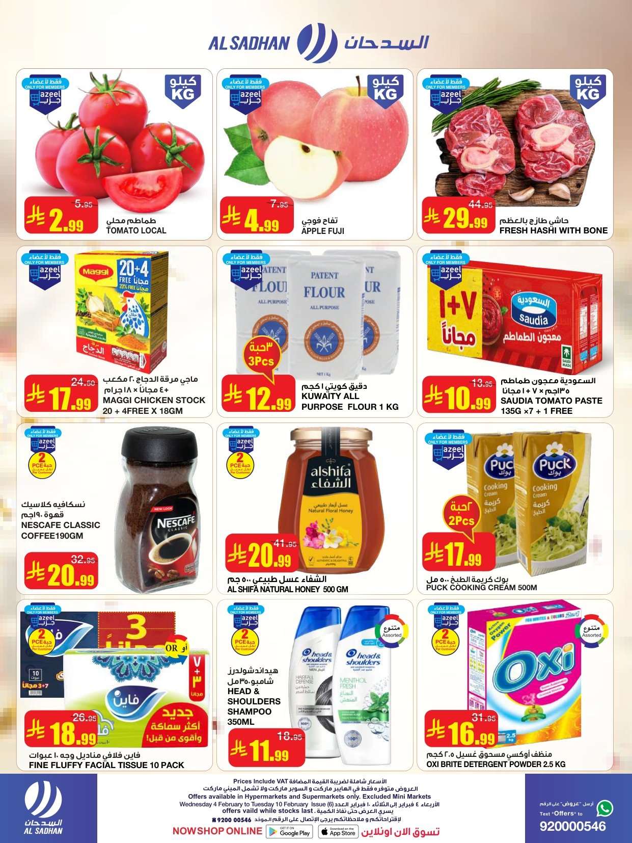 pfXe78 - عروض السدحان الاسبوعية الأربعاء 4/2/2026 - رمضان مبارك