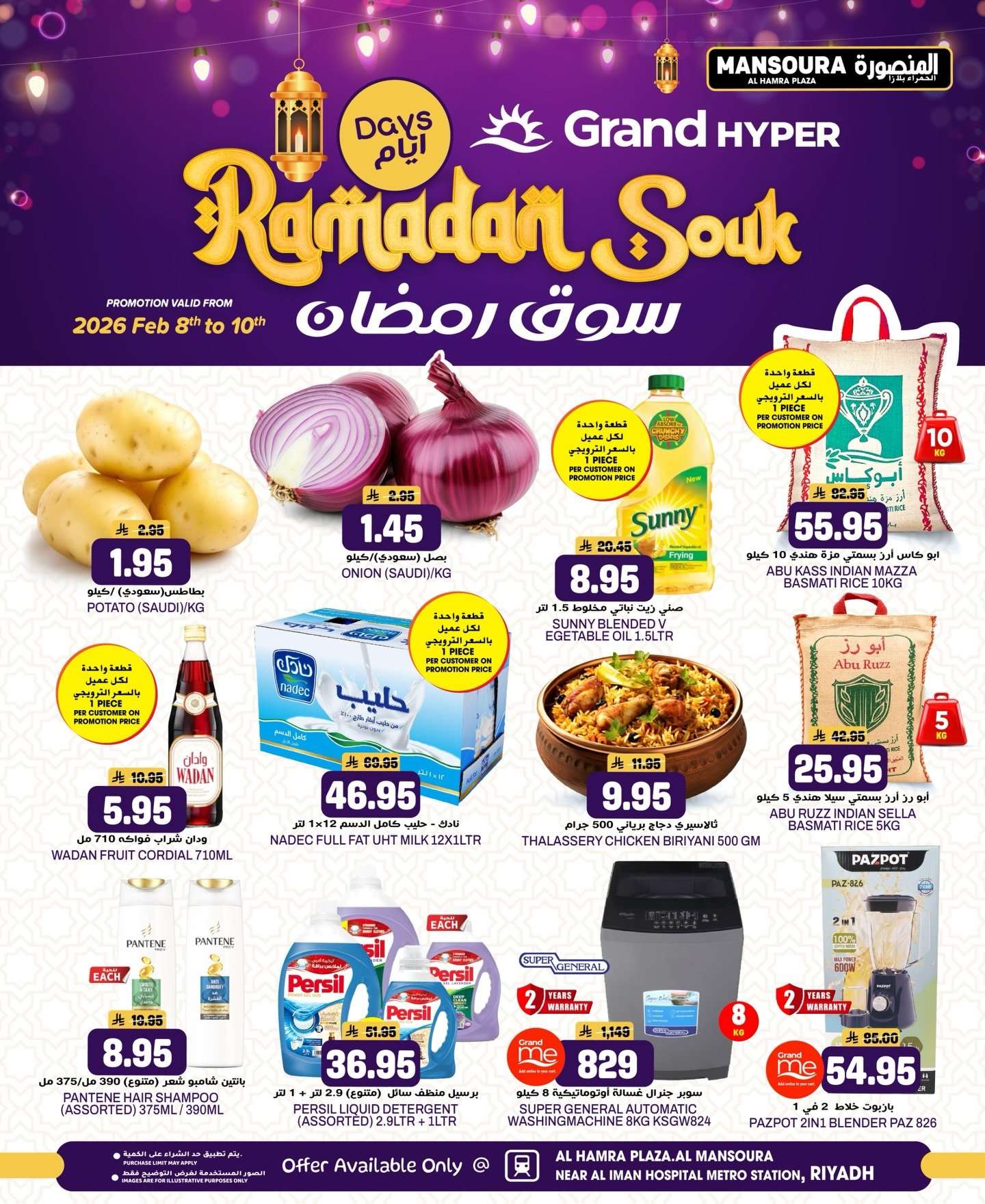 ptf8U8 - عروض جراند هايبر الرياض الطازج الاحد 8 فبراير 2026 لمدة 3 ايام - سوق رمضان
