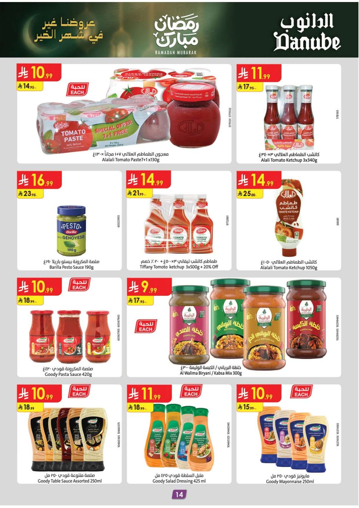 - كتالوج عروض الدانوب جازان الاسبوعية الاربعاء 25-2-2026 - عروض رمضان