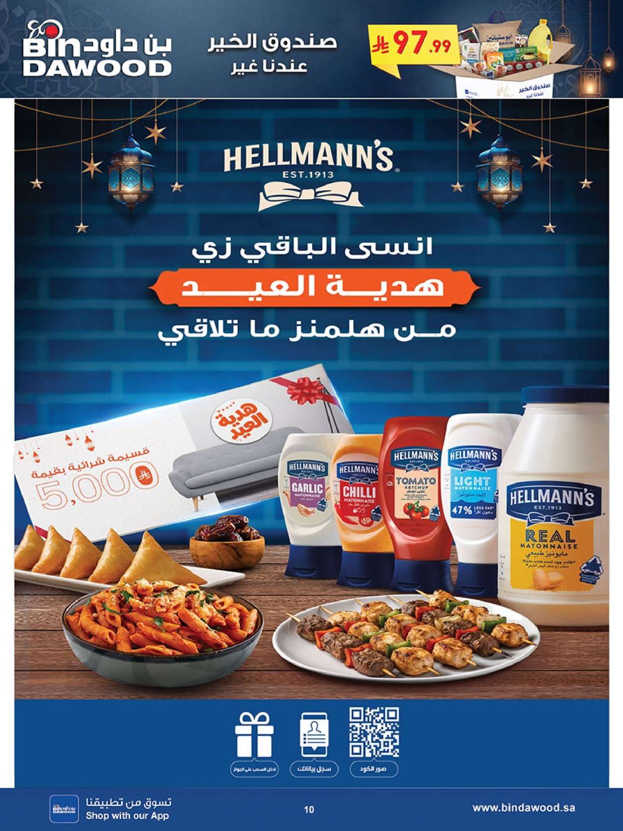 - أقوي التخفيضات من بن داود مكة المكرمة الاربعاء 11/2/2026 - العروض الاسبوعية